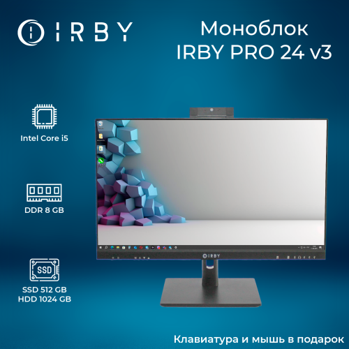 1 Моноблок IRBY Pro 24 V3-B-i5124-8-1000-480-N-H610-010