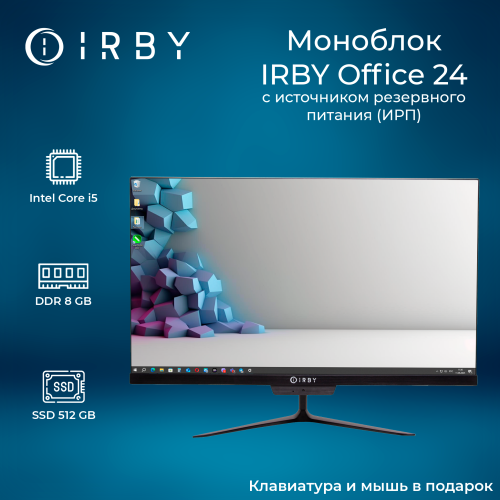 1 Моноблок IRBY Office-i5124-8-0-480-N-H610-030
