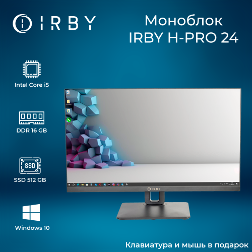 1 Моноблок IRBY H-PRO 24-i5124-16-0-480-N-H610-012