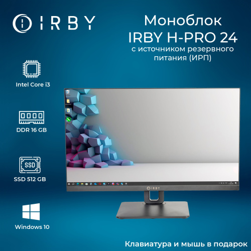 1 Моноблок IRBY H-PRO 24-i3121-16-0-480-N-H610-032