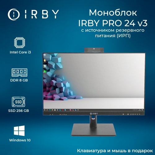 1 Моноблок IRBY Pro 24 V3-B-i3121-8-0-240-N-H610-032