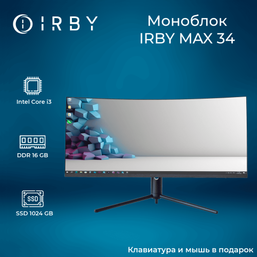 1 Моноблок IRBY MAX 34-B-i3121-16-0-1-N-H610-010