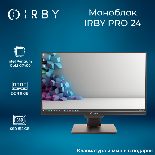 1 Моноблок IRBY Pro23-G74-8-0-480-N-H610-010