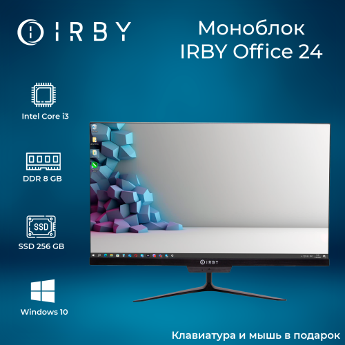 1 Моноблок IRBY Office-i3121-8-0-240-N-H610-022