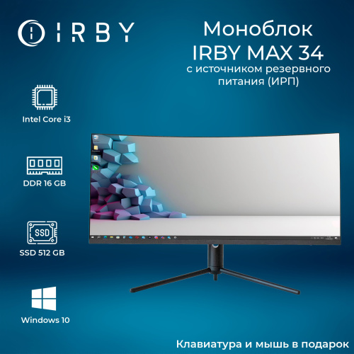 1 Моноблок IRBY MAX 34-B-i3121-16-0-480-N-H610-032