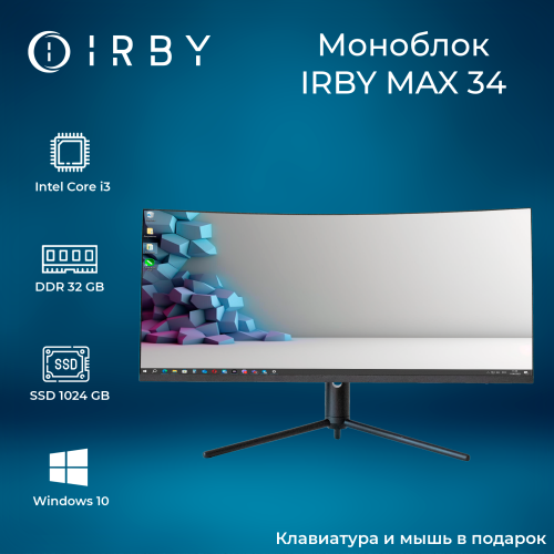 1 Моноблок IRBY MAX 34-B-i3121-32-0-1-N-H610-012