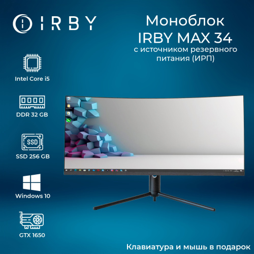 1 Моноблок IRBY MAX 34-B-i5124-32-0-240-N-H610-232