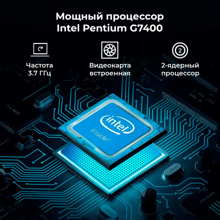 9 мощный процессор intel G7400 видеокарта встроенная