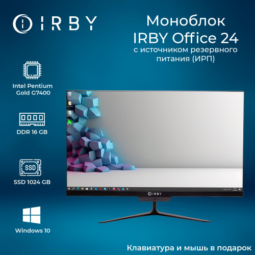 1 Моноблок IRBY Office-G74-16-0-1-N-H610-032